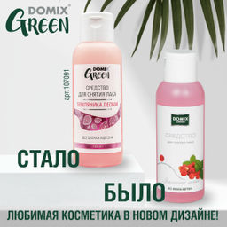 Domix Green Жидкость для снятия лака без запаха ацетона Земляника лесная, 105 мл  фото 3