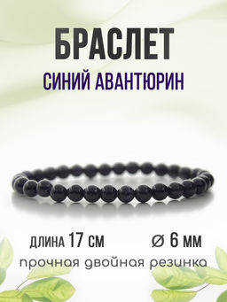 Авантюрин синий 6мм, браслет Классика длина 17см - Agat77 фото 4