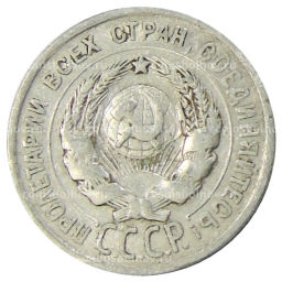 20 копеек 1924 года