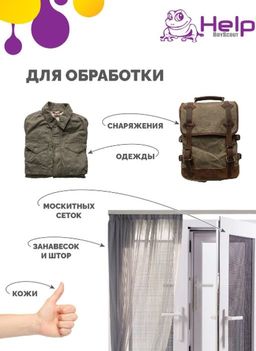 Аэрозоль от КОМАРОВ и МОШЕК репеллентный, 200 мл - Help фото 4