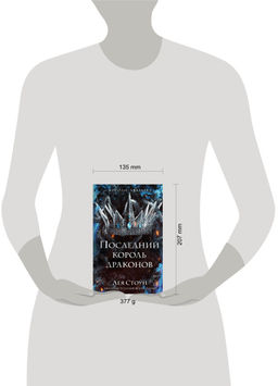 Последний король драконов (#1)