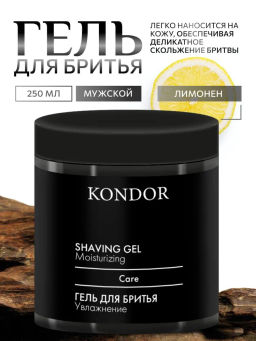 Kondor my beard Гель для бритья 250 мл