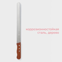 Нож для бисквита мелкие зубцы KONFINETTA, длина лезвия 30 см, деревянная ручка
