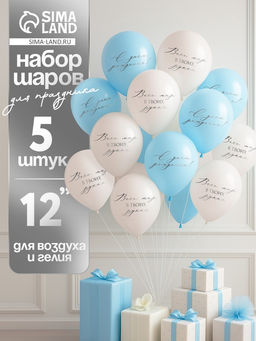 Цена за 2 шт. Воздушные шары латексные 12" «Весь мир в твоих руках», 5 шт.