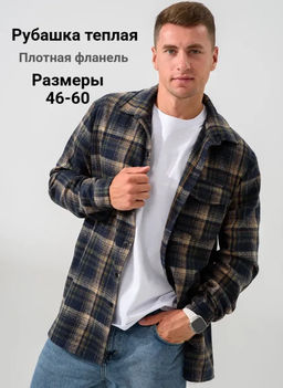 Рубашка фланель Скандинавия