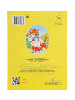 Цена за 8 шт. Книга детская «Читаем по слогам. Лисичка со скалочкой», 14 стр.