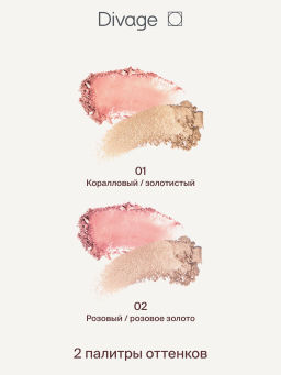 Палетка для лица Blush & Highlighter Duo Face Palette Ж Товар Тон 01 - Divage фото 3