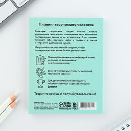 Планинг творческого человека А6, 80 л. Получай энергию - Artfox фото 8