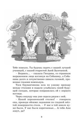 Тройка с минусом, или происшествие в 5 А. Пивоварова И. - Махаон фото 5