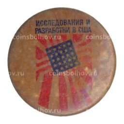 Значок Исследования и разработки в США