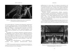 Виртуальный ты. Как создание цифровых близнецов изменит будущее человечества. Ковени П., Хайфилд Р. - Колибри фото 2