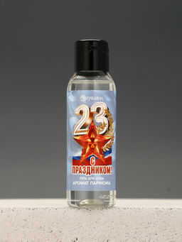 Цена за 2 шт. Гель для душа «С праздником 23 февраля», 100 мл, аромат мужского парфюма, Чистое счастье