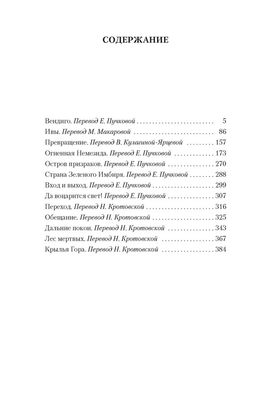 Вендиго. Блэквуд Э. - Азбука фото 3