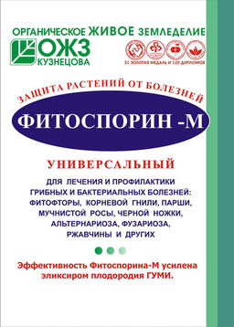 Фитоспорин-М 10гр.универсал (1/100)