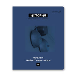"Светоч" Т274 Тетрадь со справочным материалом "Мраксимализм", A5 48 л. на скобе 60 г/кв.м , белизна 90 % 10 шт. , клетка 01780 "Мраксимализм" История