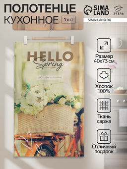 Полотенце кухонное «Этель» Hello, 40×73 см, 100% хлопок, саржа 190 г/м²