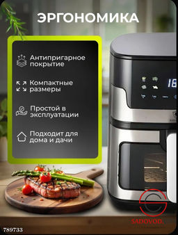 Аэрогриль электрический 8 л