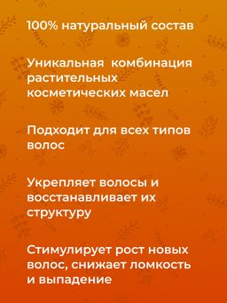 Масло Для укрепления волос - Siberina фото 10