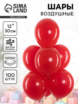 Воздушные шары латексные 12" «Красный», 100 шт.