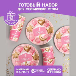 Набор бумажной посуды 1 годик, девочка, 6 стаканов, 6 тарелок