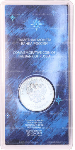 Монета 25 рублей 2021 года ММД 60 лет первого полета человека в космос (Цветная, в блистере)