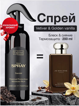 Tashe professional ВОСТОЧНАЯ ЛИНЕЙКА Спрей-сияние для волос "Sandal" (tsh116) 200мл