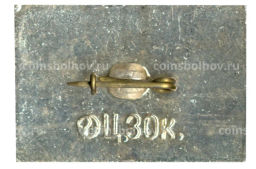 Значок Первая русская подводная лодка