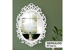 Зеркало настенное декоративное 67*48*3,5 см, белая рама, пластик