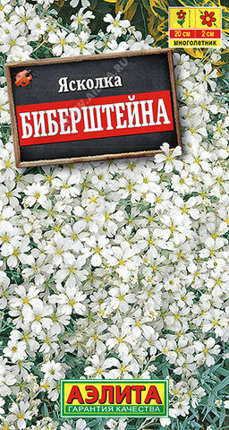 1974A Ясколка Биберштейна 0,1гр