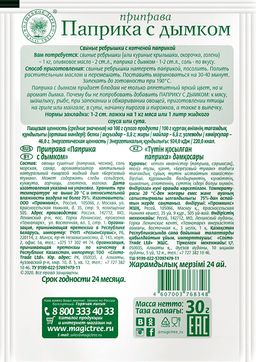Паприка с дымком 30гр. - Волшебное дерево фото 2