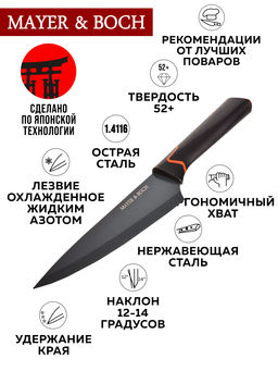 29454 Нож поварской на блистере 32 см MB (х96) - Mayer&boch фото 5