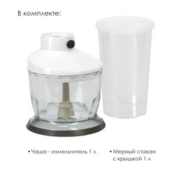 Блендер 2 скорости (чаша - измельчитель, емк. 1л) 230-280Вт, арт.ATH-333
