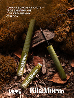 лимитка Love Generation Мерцающая подводка для глаз KIkimora тон 01  фото 3