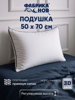 Подушка 50х70 Лебединая Нежность optic white