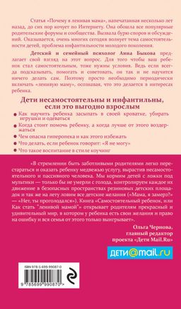 Самостоятельный ребенок, или Как стать "ленивой мамой"