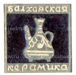 Значок Балхарская керамика