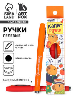 Ручка гелевая, черная паста, 2 шт. «Капи ручки»