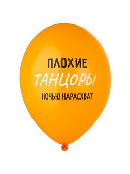 Воздушные шары латексные 14" «Плохие танцоры», набор 50 шт.