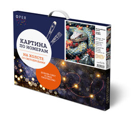 ФРЕЯ PNB/PLDD-259 Набор для раскрашивания по номерам ( со светодиодами ) 50 х 40 см Волшебная змея