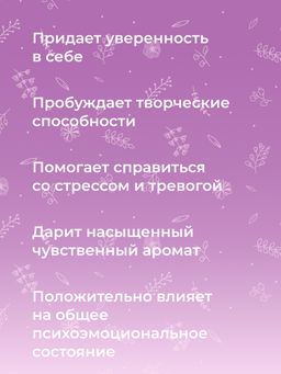 Комплекс аромамасел для тела с афродизиаками для неё Игристая вербена - Siberina фото 7