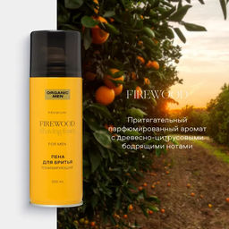 Organic Men / ПЕНА ДЛЯ БРИТЬЯ ТОНИЗИРУЮЩАЯ FIREWOOD, 200 мл - Organic shop фото 5