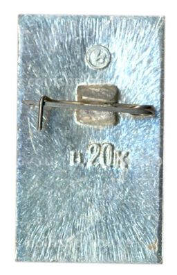 Значок Советск