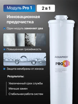 -19% Система обратного осмоса OSMO Кристалл Pro 100 с краном, Аквафор фото 5