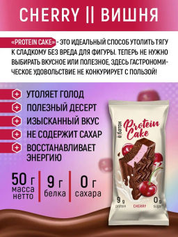 Изделие кондитерское Protein Cake со вкусом вишни 50гр марки Ё|батон - Ебатон фото 3