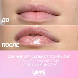 Love Generation Блеск для губ / Lip Gloss Gimme Glaze тон 02  фото 9