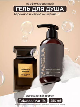 Гель для душа VANILLA