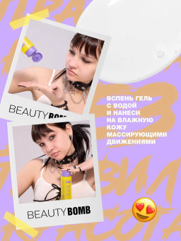 Гель для душа Beauty Bomb Acne Fighter с кислотами 250 мл фото 4