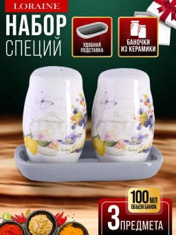 60195 Набор для специй на подставке 3пр Утренняя свежесть доломит LR (х72) - Mayer&boch фото 7