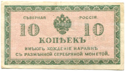 10 копеек 1918 года  Северная Россия
