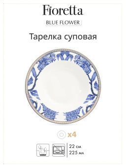 Сервиз столовый BLUE FLOWER 16пр